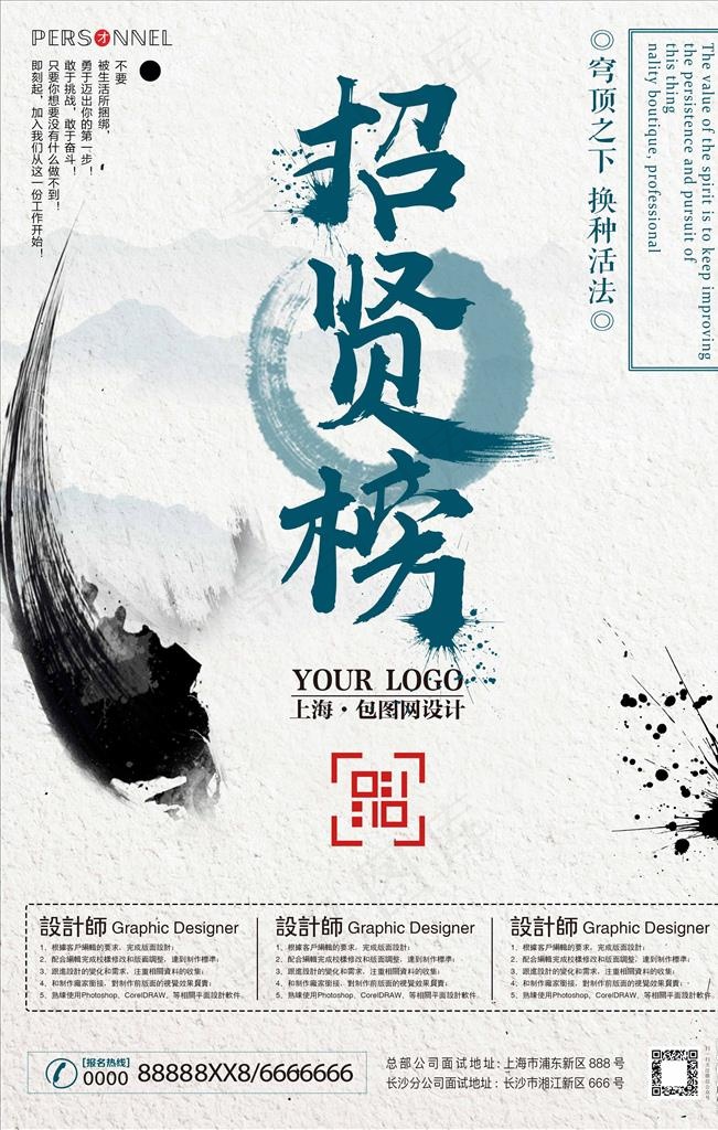创意中国风文字版式招贤榜招聘海图片