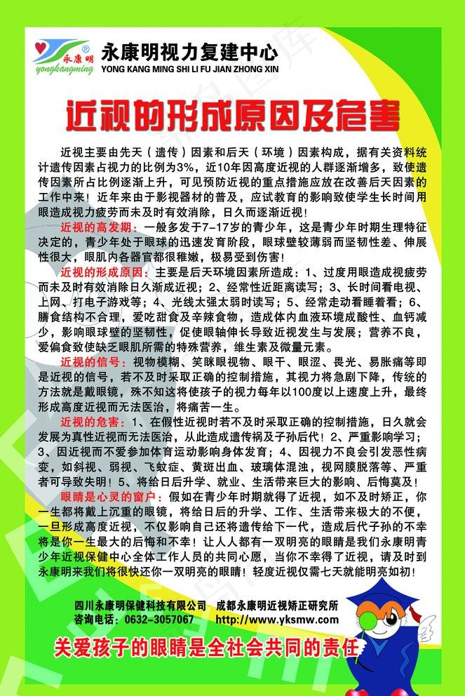 近视的形成原因及危害图片