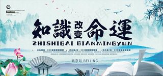 知识改变命运图片