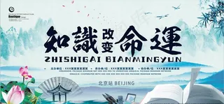 知识改变命运图片