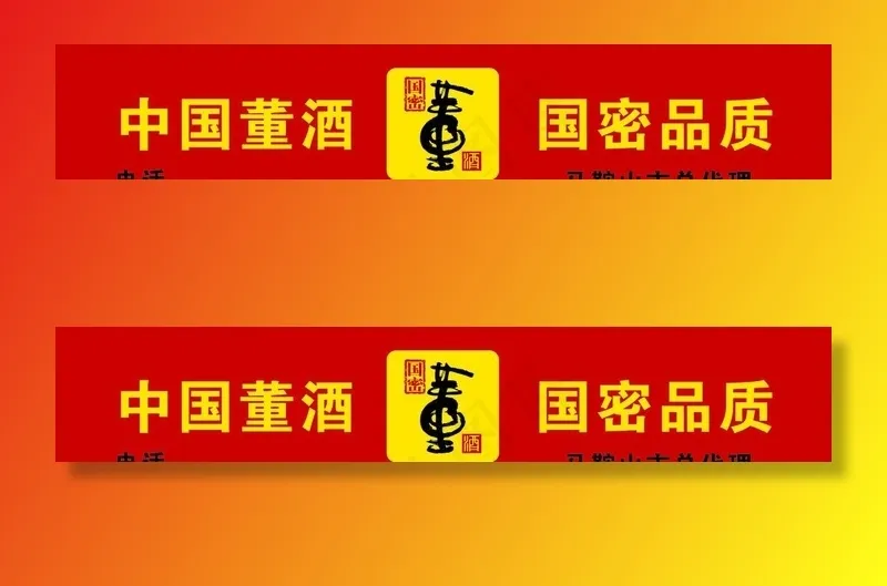 中国董酒图片cdr矢量模版下载
