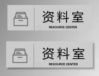 资料室图片