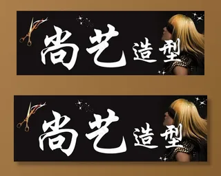 理发店店招图片