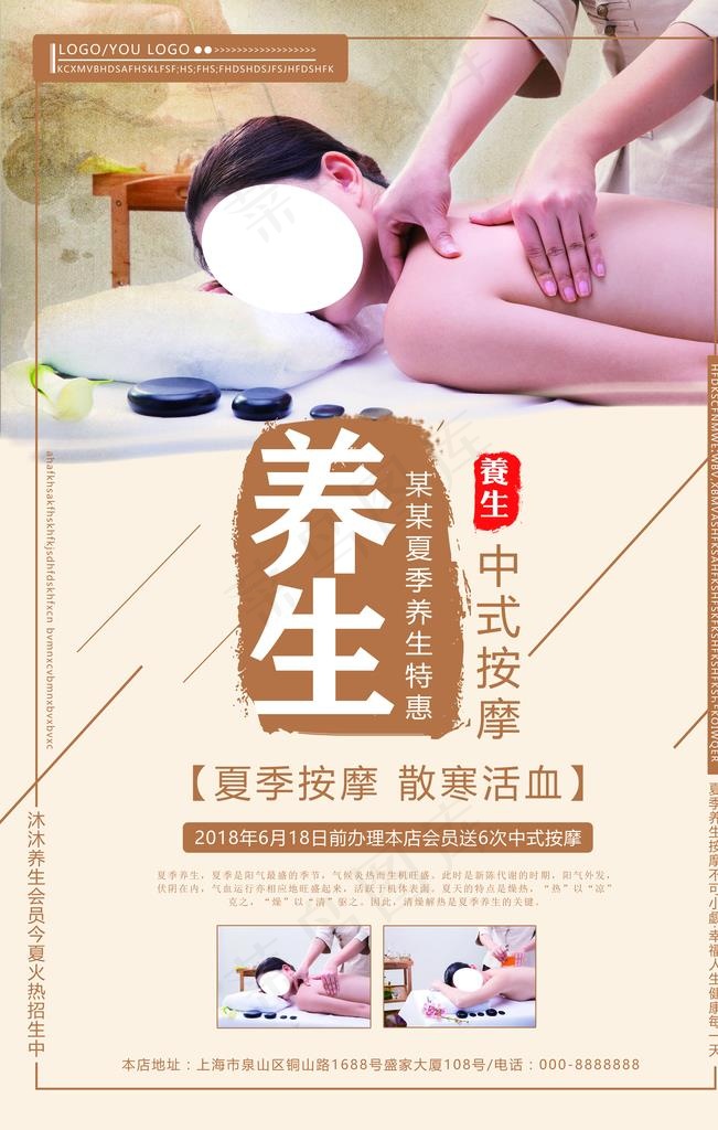 中式按摩养生图片(7087X10630(DPI:300))psd模版下载