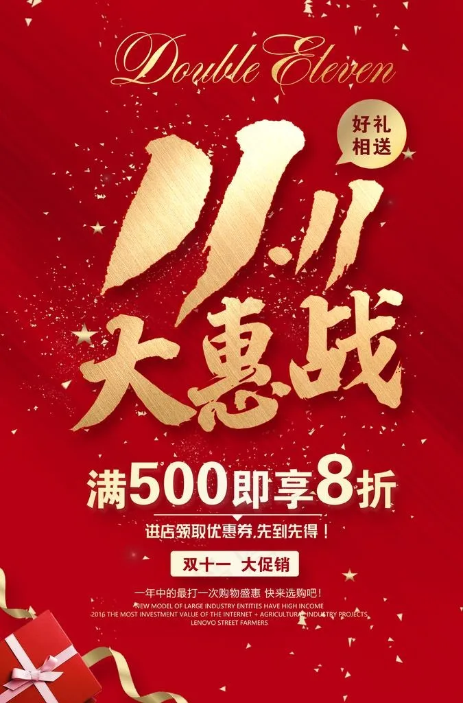 双11图片(3425X4961(DPI:150))psd模版下载