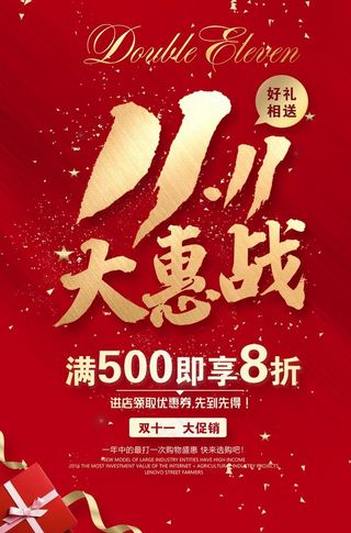 双11图片