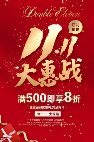 双11图片