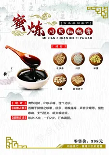 蜜炼川贝枇杷膏图片