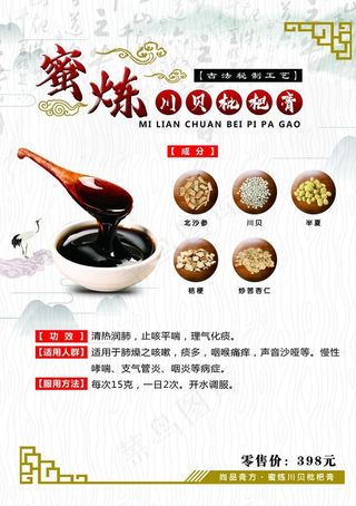 蜜炼川贝枇杷膏图片