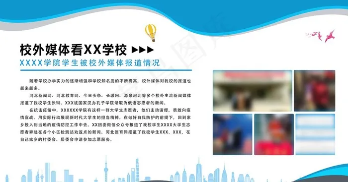 学校展板图片(7087X3937(DPI:100))psd模版下载