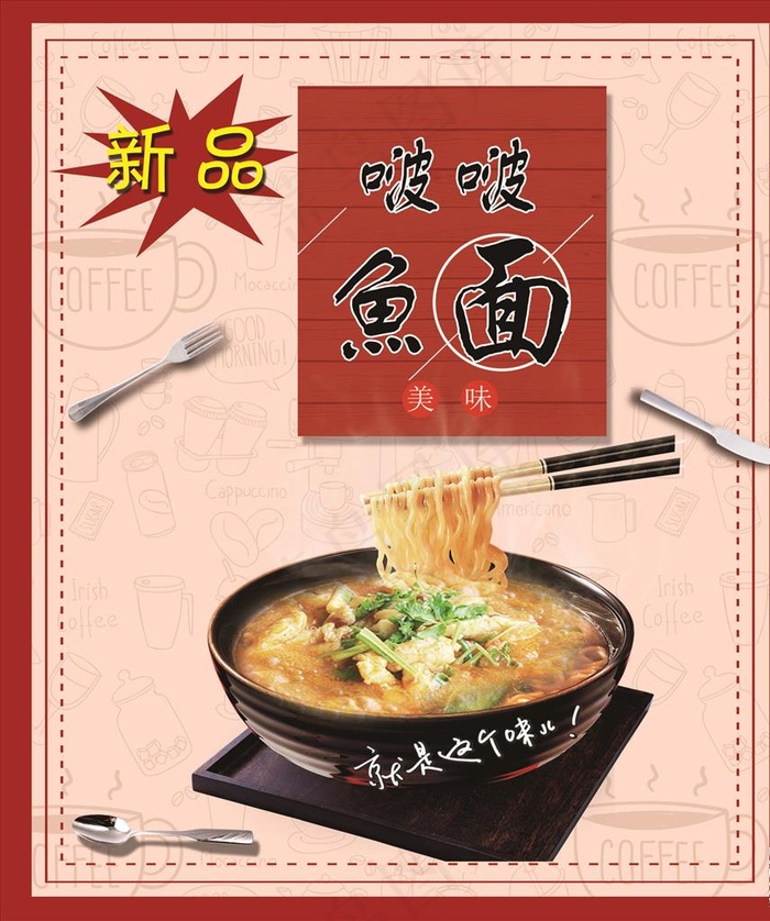 啵啵鱼面图片(1909X2205(DPI:100))psd模版下载