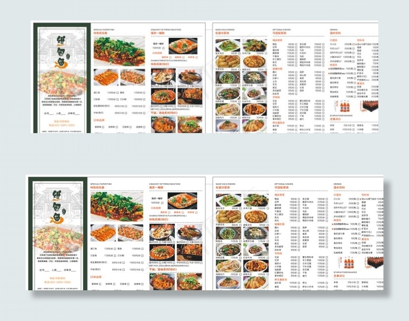 纸包鱼菜单图片