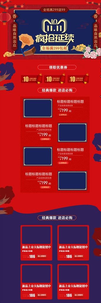 红色喜庆背景双十一促销首页模板图片(1920X5251(DPI:72))psd模版下载