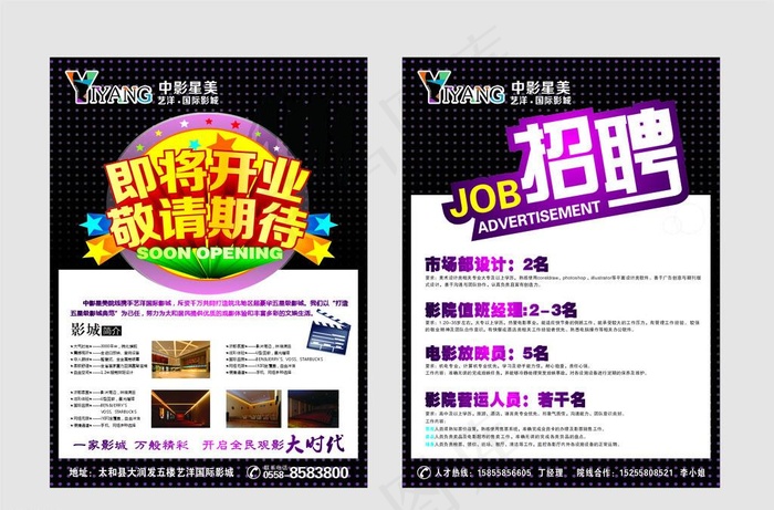 影院 即将开业彩页图片cdr矢量模版下载
