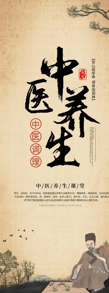 中医养生图片(1500X3700(DPI:72))psd模版下载