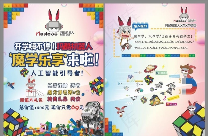 玛酷机器人图片