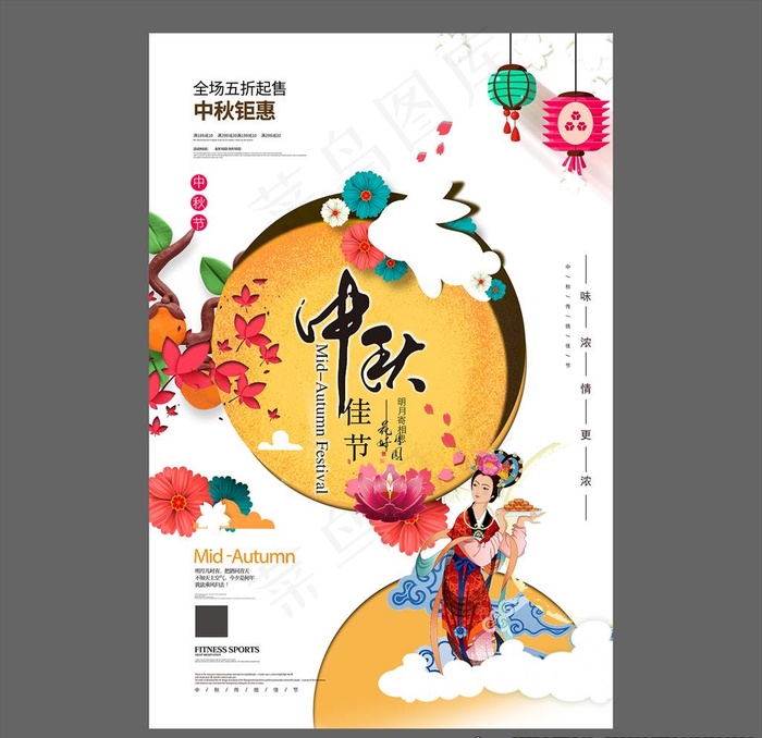 中秋节海报图片(3543X5315(DPI:150))psd模版下载