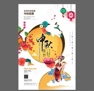 中秋节海报图片