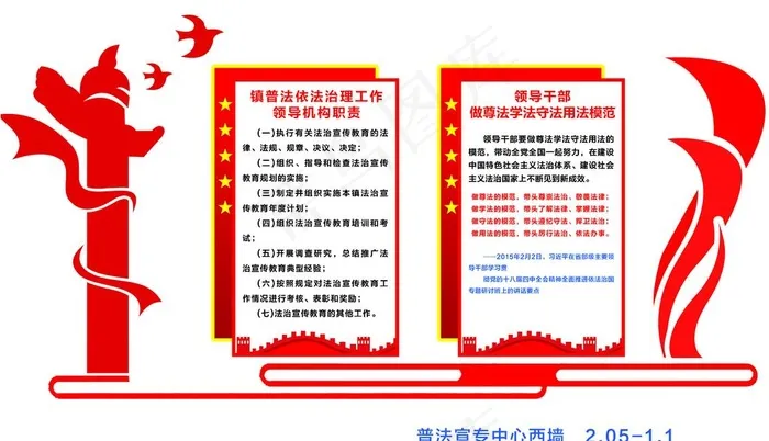 普法室文化墙图片(4331X2621(DPI:50))psd模版下载