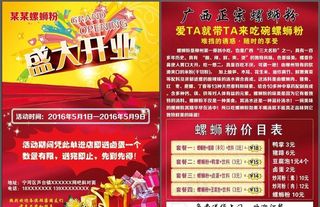 螺狮粉宣传单图片