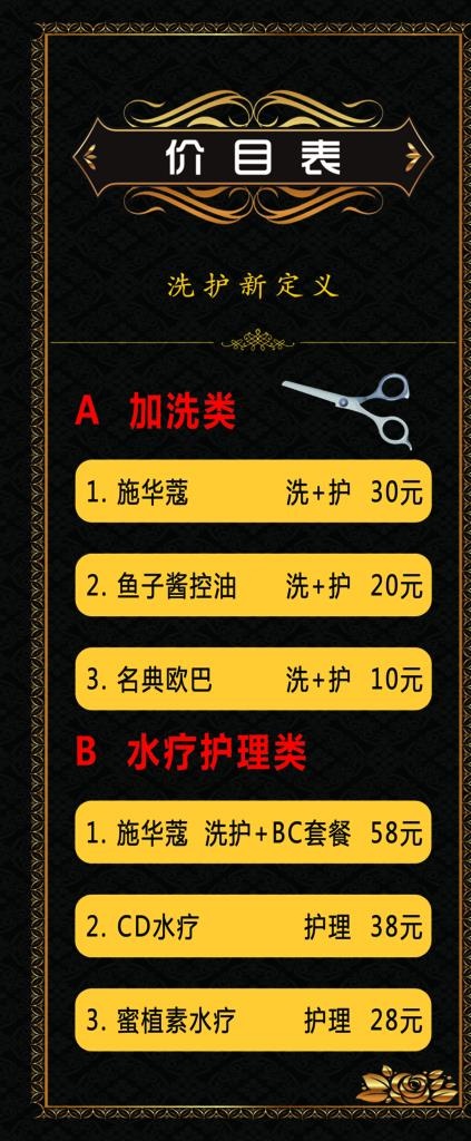 价目表图片(2268X5102(DPI:72))psd模版下载