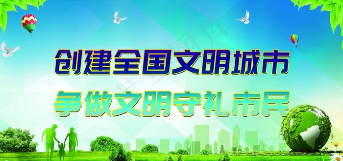 文明城市  守礼市民图片(14173X7087(DPI:150))psd模版下载
