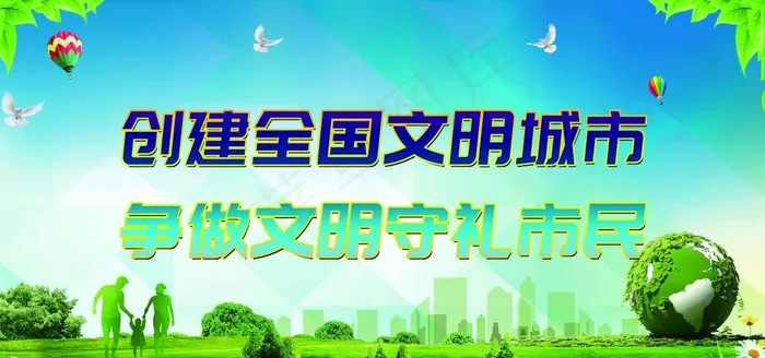 文明城市  守礼市民图片(14173X7087(DPI:150))psd模版下载