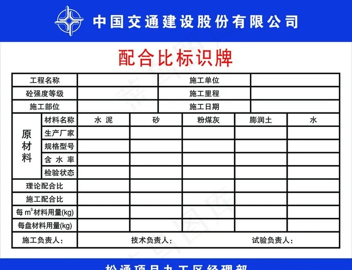 配合比标识牌图片psd模版下载