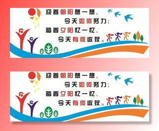 校园文化建设背景墙图片