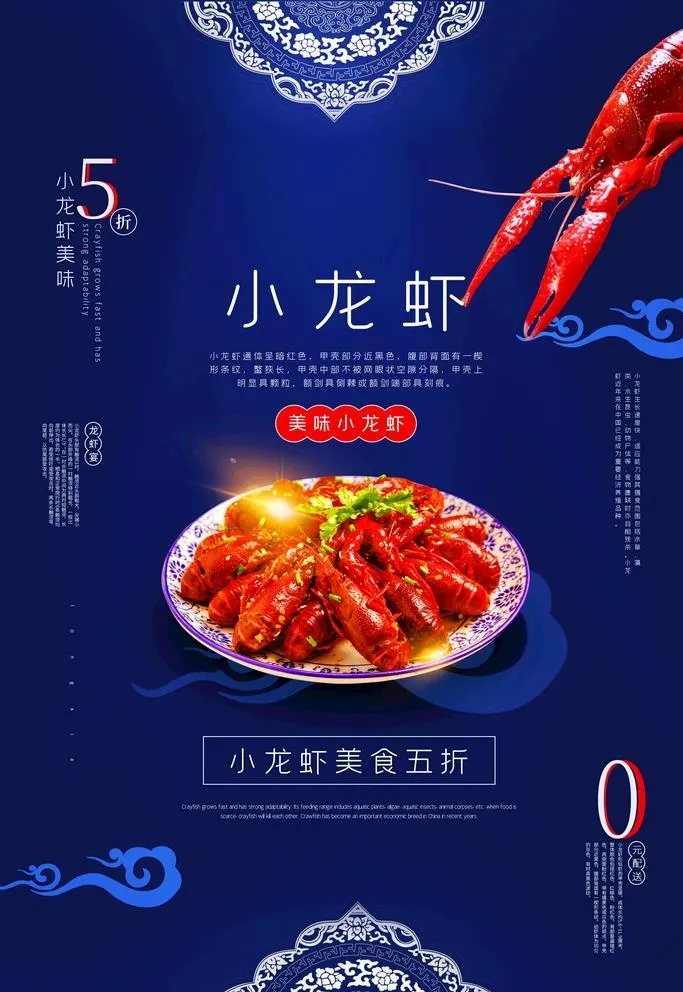 小龙虾图片(3543X5315(DPI:300))psd模版下载