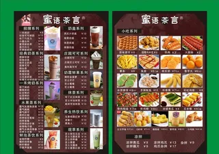 奶茶菜单图片