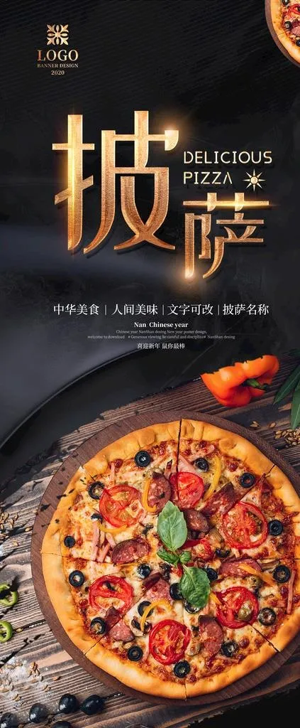披萨易拉宝图片psd模版下载
