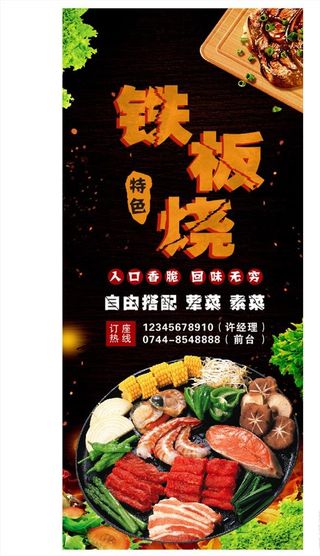铁板烧图片