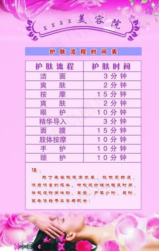 美容院价格表图片
