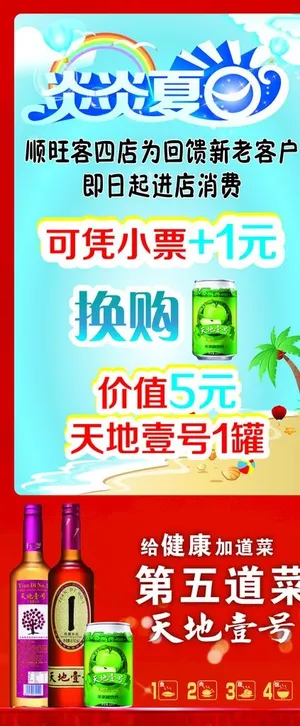 天地壹号炎炎夏日展架图片