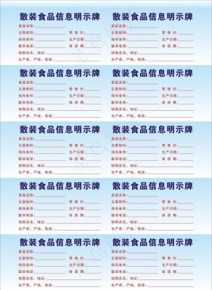 散装食品信息明示牌图片