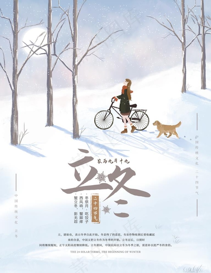 立冬图片(3543X4724(DPI:150))psd模版下载