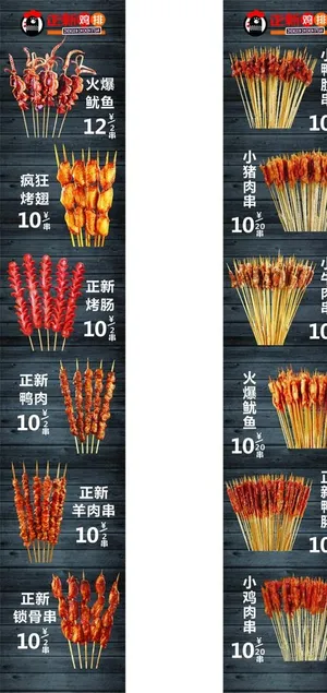 烧烤串柱头图图片