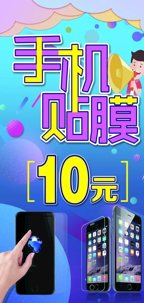 手机贴膜图片(6535X12834(DPI:200))psd模版下载