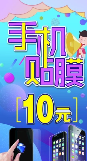 手机贴膜图片