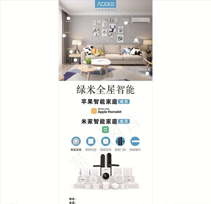智能家具产品展架图片cdr矢量模版下载