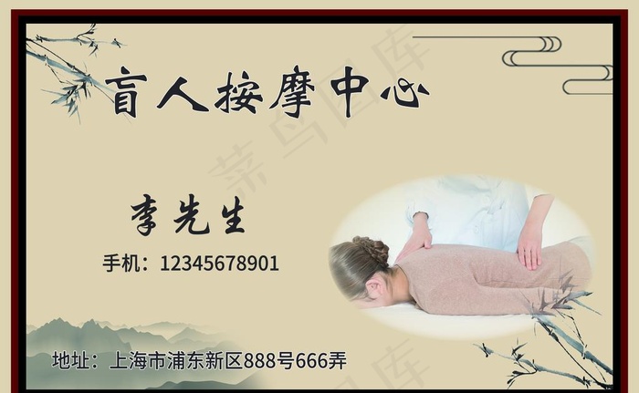 按摩中心名片图片