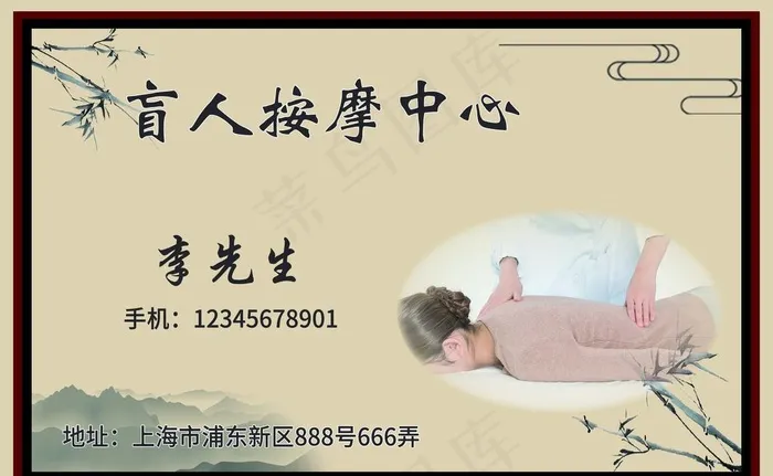 按摩中心名片图片(4017X2598(DPI:300))psd模版下载