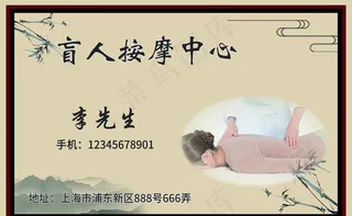 按摩中心名片图片
