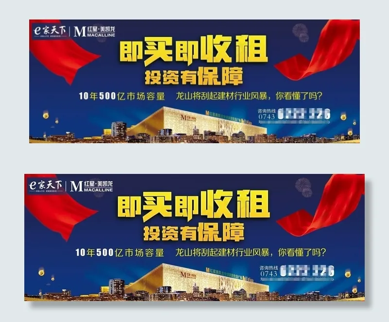 及买即收租   红星美凯龙图片(15609X6340(DPI:300))psd模版下载