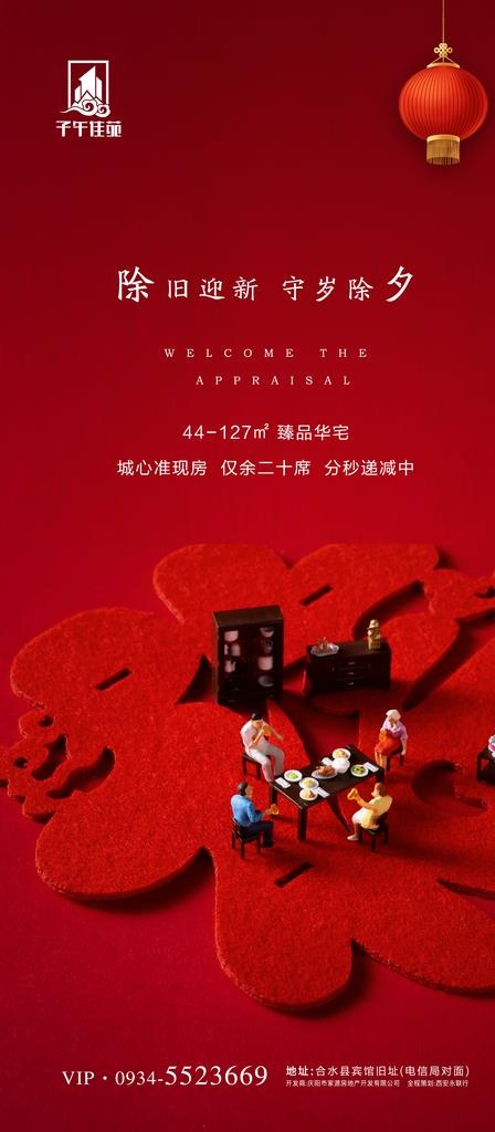 除夕海报图片(1772X3780(DPI:150))psd模版下载