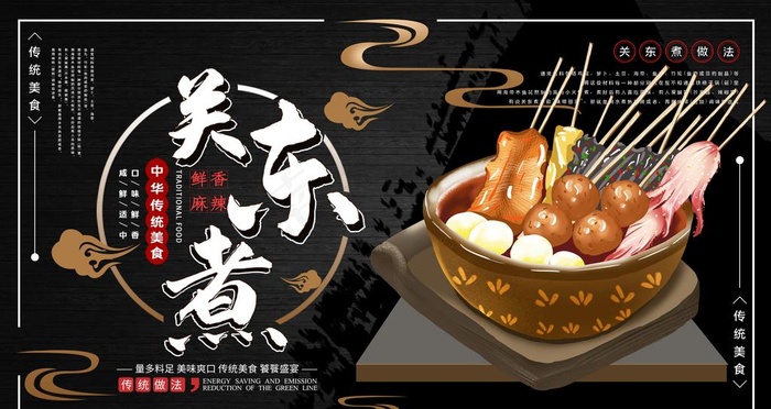 关东煮手绘背景图片(4724X2657(DPI:150))psd模版下载