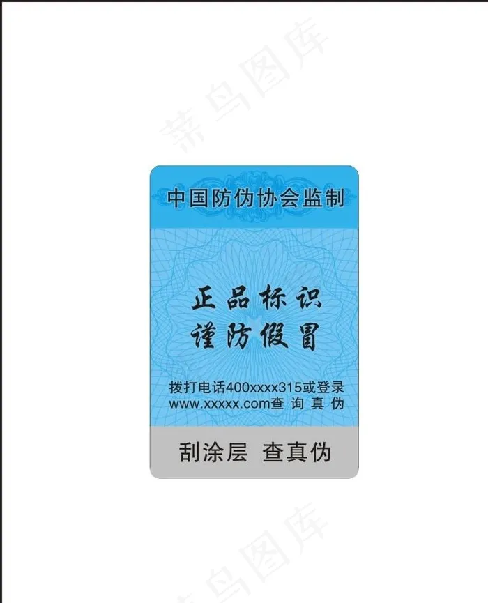 防伪标签图片cdr矢量模版下载