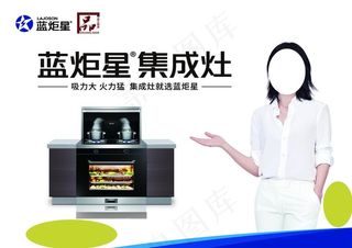 蓝炬星集成灶图片