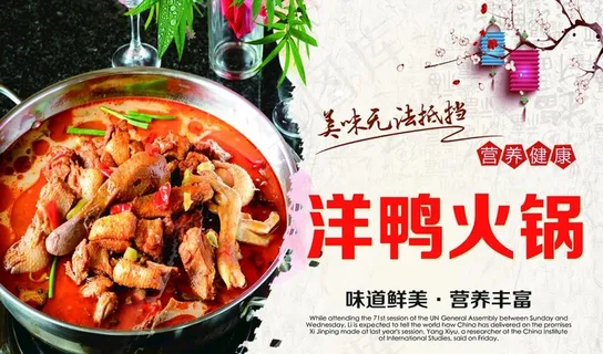 洋鸭火锅图片